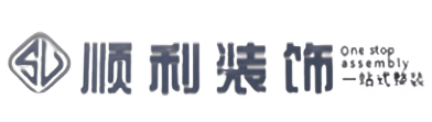 垫江县顺利装修公司